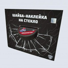 ШАЙБА НА СТЕКЛО "KHL OFFICIAL" ЛОКОМОТИВ